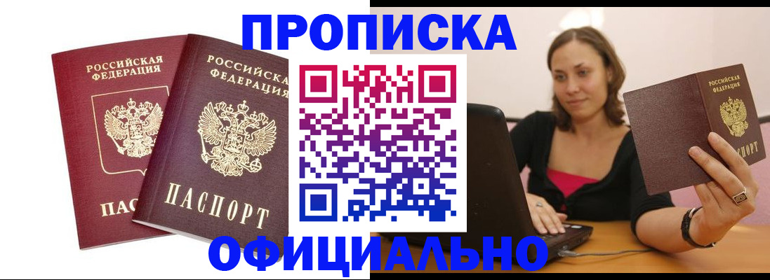 временная регистрация в Стародубе
