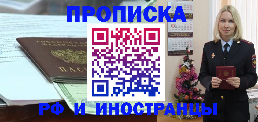 временная регистрация в квартире в Стародубе